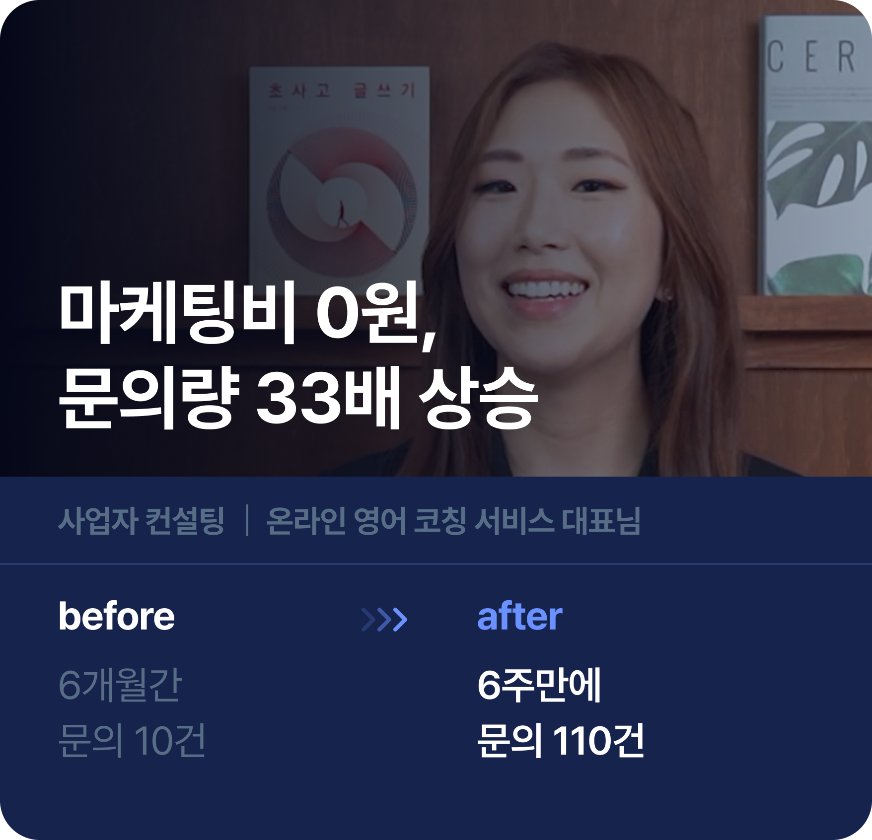 성공 사례 6