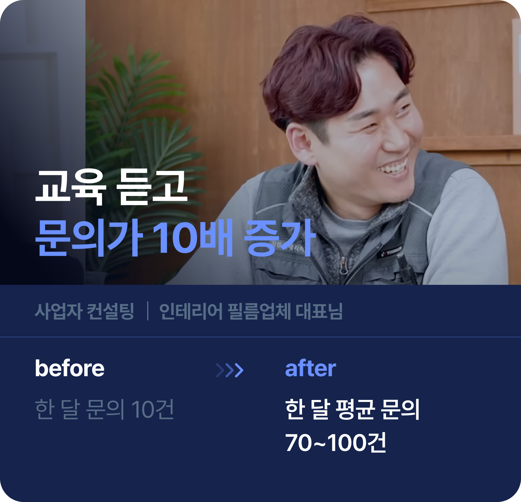 성공 사례 9
